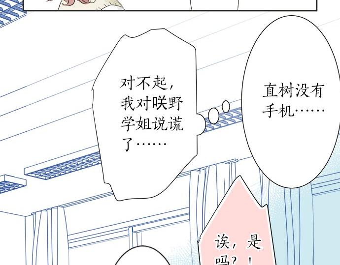 《不协调的恋爱》第22话 混乱的内心 第35页