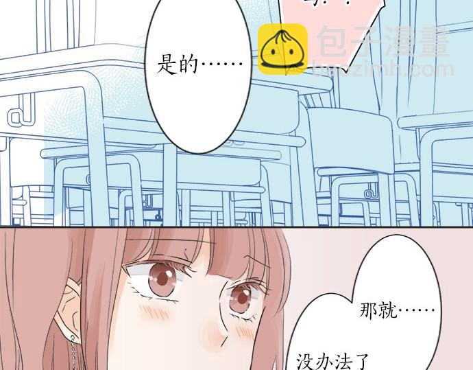 《不协调的恋爱》第22话 混乱的内心 第36页