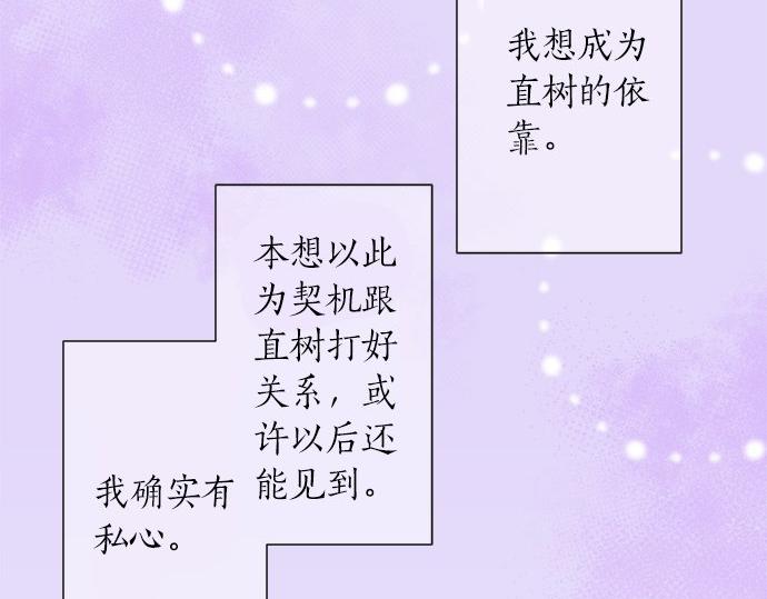 《不协调的恋爱》第22话 混乱的内心 第41页