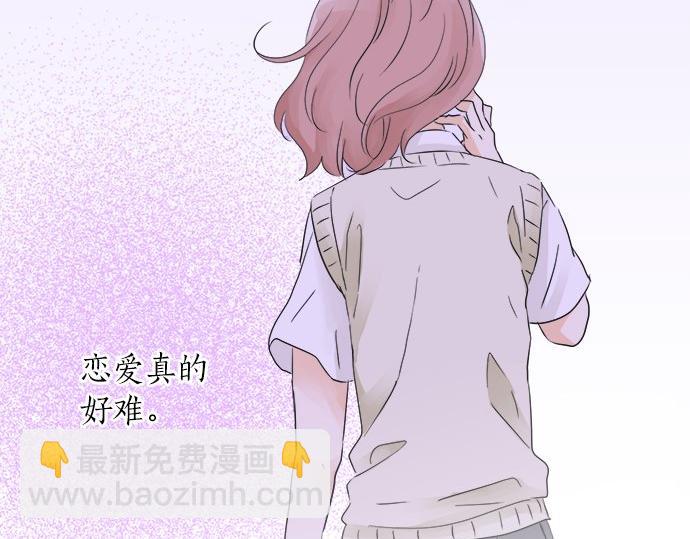 《不协调的恋爱》第22话 混乱的内心 第43页