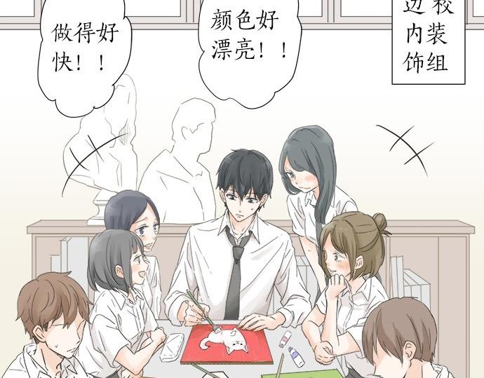 《不协调的恋爱》第22话 混乱的内心 第47页
