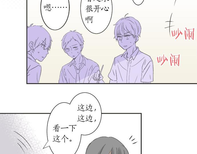 《不协调的恋爱》第22话 混乱的内心 第49页