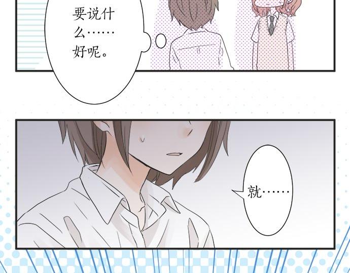 《不协调的恋爱》第22话 混乱的内心 第8页
