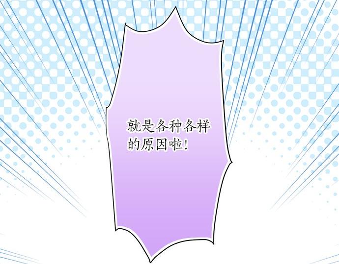 《不协调的恋爱》第22话 混乱的内心 第9页