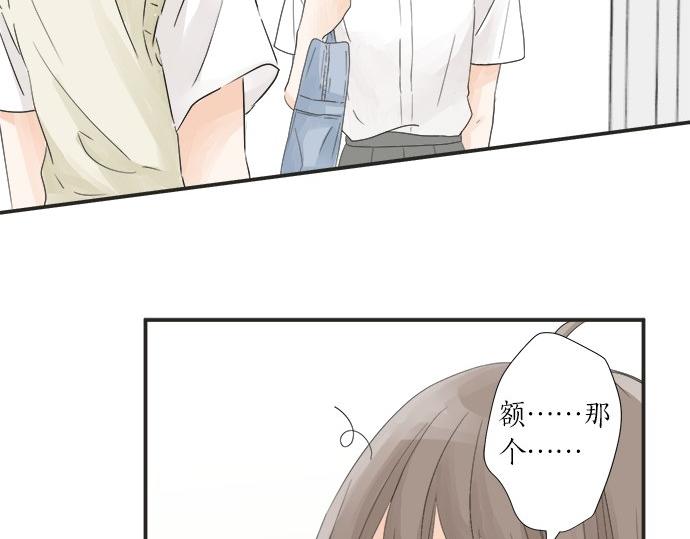 《不协调的恋爱》第21话 被发现了？ 第10页