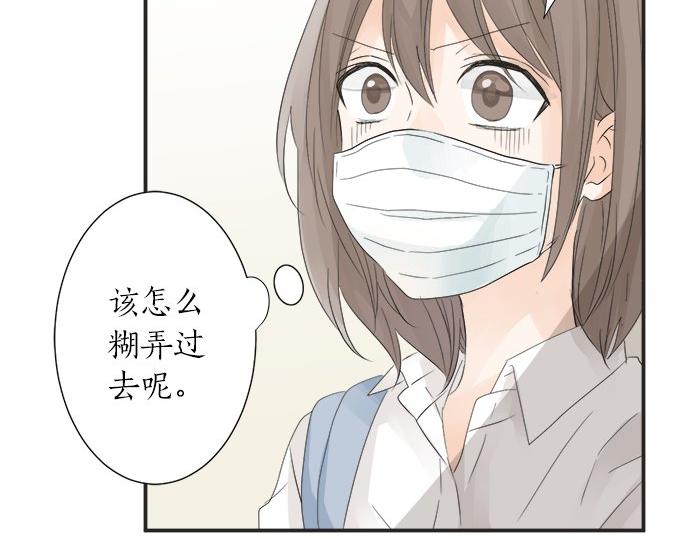 《不协调的恋爱》第21话 被发现了？ 第11页