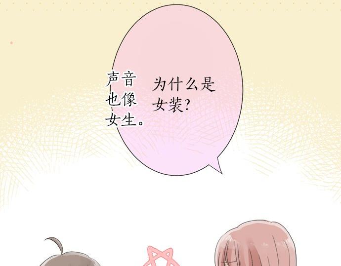 《不协调的恋爱》第21话 被发现了？ 第15页