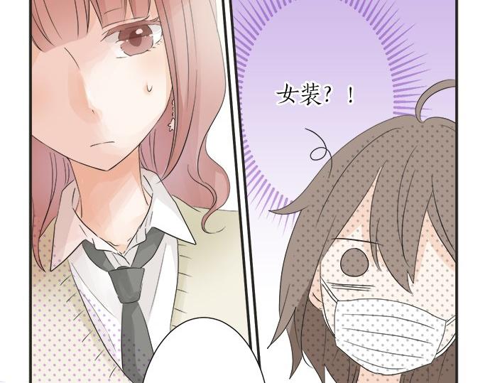 《不协调的恋爱》第21话 被发现了？ 第17页