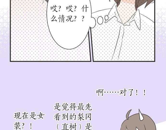 《不协调的恋爱》第21话 被发现了？ 第18页