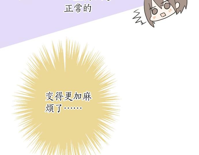 《不协调的恋爱》第21话 被发现了？ 第19页