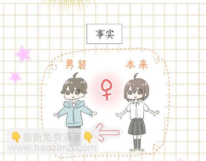 《不协调的恋爱》第21话 被发现了？ 第20页