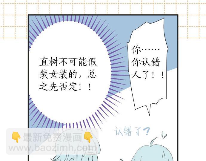《不协调的恋爱》第21话 被发现了？ 第22页