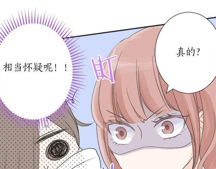 《不协调的恋爱》第21话 被发现了？ 第24页