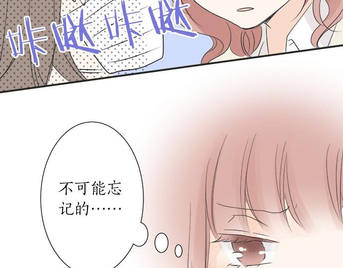《不协调的恋爱》第21话 被发现了？ 第25页