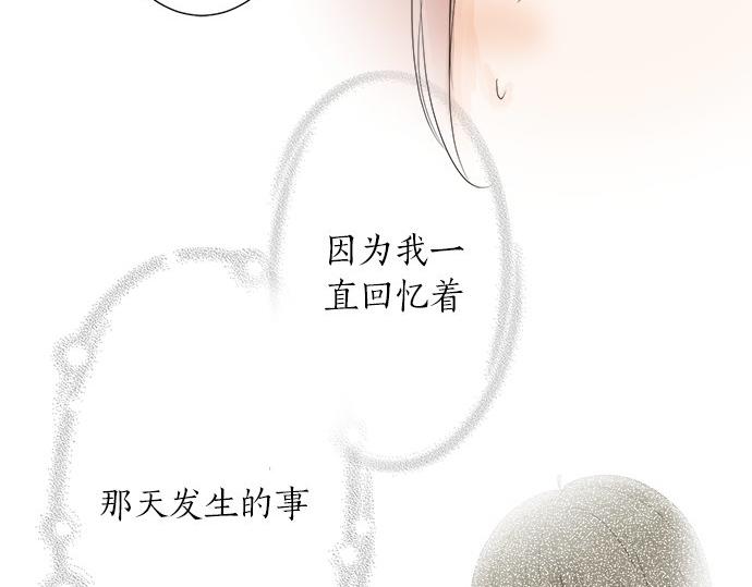 《不协调的恋爱》第21话 被发现了？ 第26页