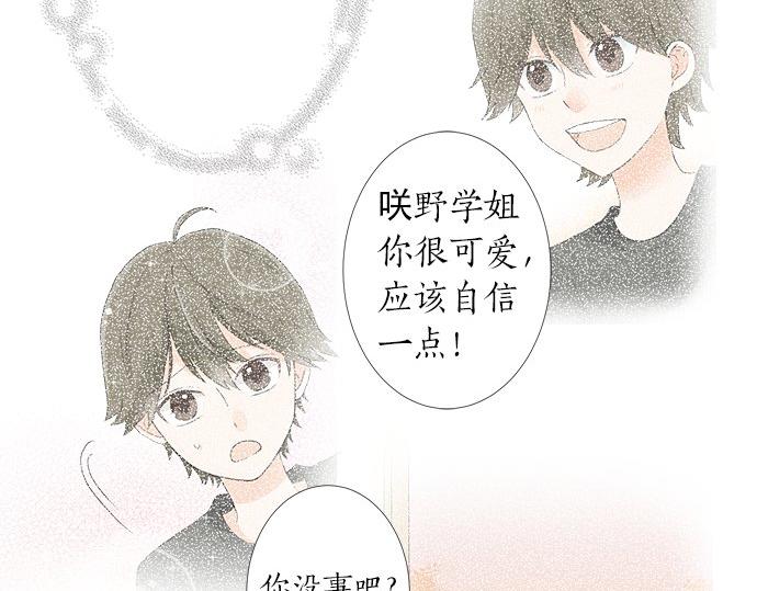 《不协调的恋爱》第21话 被发现了？ 第27页