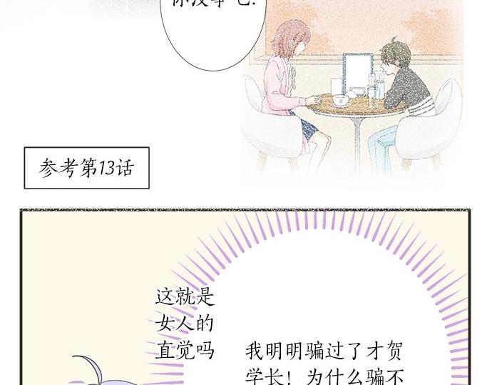 《不协调的恋爱》第21话 被发现了？ 第28页