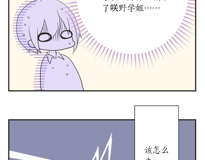 《不协调的恋爱》第21话 被发现了？ 第29页