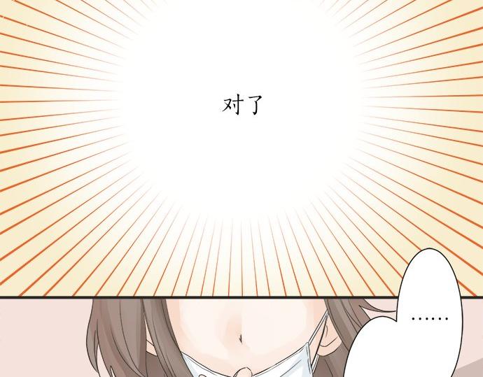《不协调的恋爱》第21话 被发现了？ 第31页