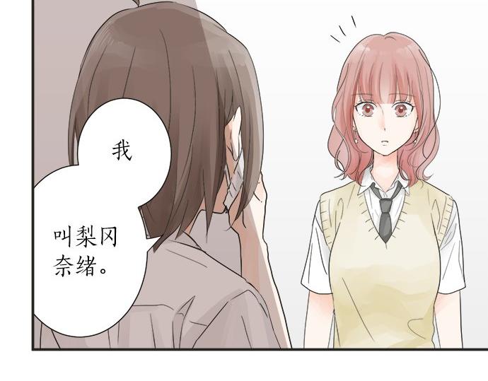 《不协调的恋爱》第21话 被发现了？ 第33页