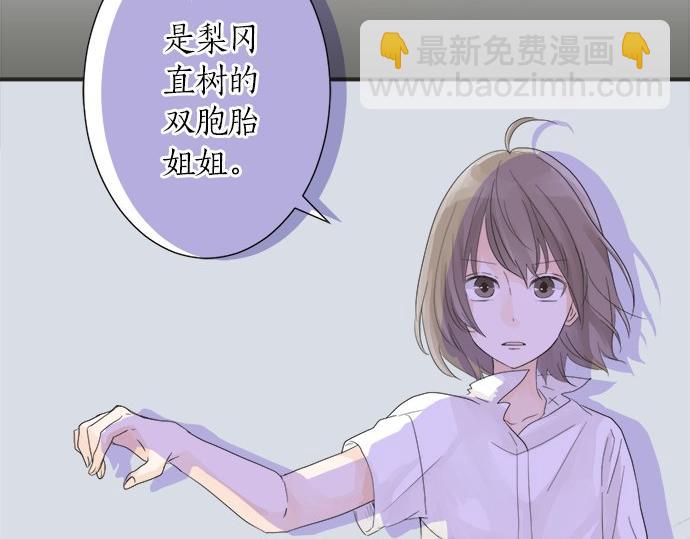 《不协调的恋爱》第21话 被发现了？ 第36页