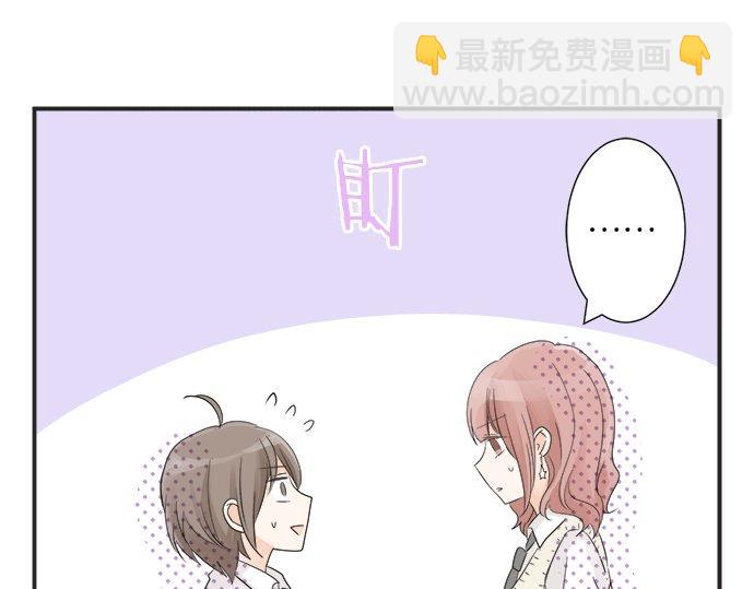 《不协调的恋爱》第21话 被发现了？ 第43页