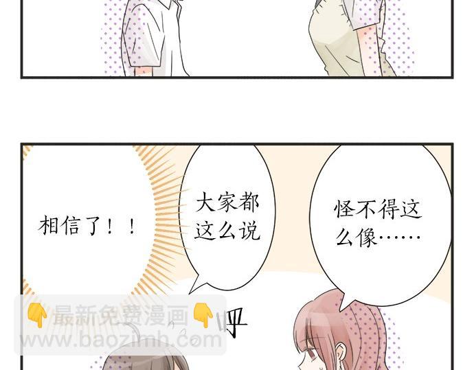 《不协调的恋爱》第21话 被发现了？ 第44页