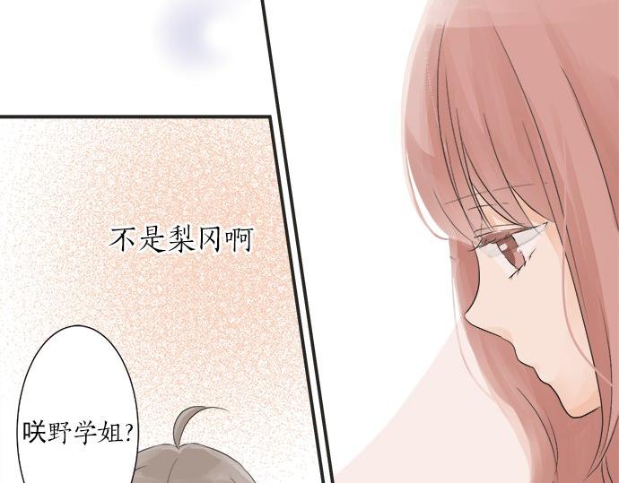 《不协调的恋爱》第21话 被发现了？ 第46页