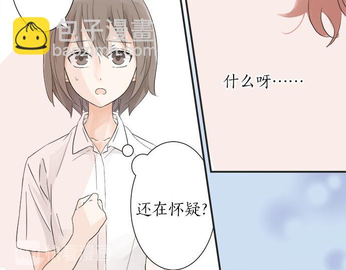 《不协调的恋爱》第21话 被发现了？ 第47页