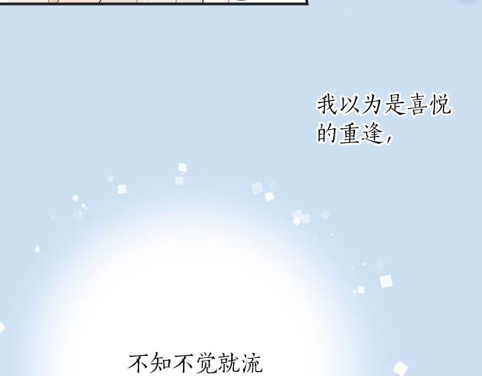 《不协调的恋爱》第21话 被发现了？ 第48页