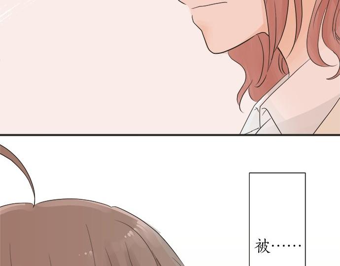 《不协调的恋爱》第21话 被发现了？ 第6页