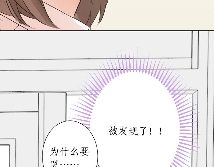 《不协调的恋爱》第21话 被发现了？ 第8页