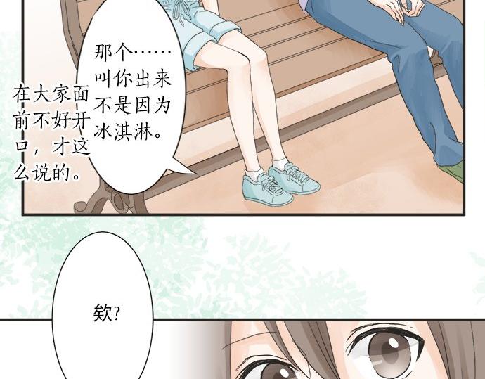 《不协调的恋爱》第24话 联系 第11页
