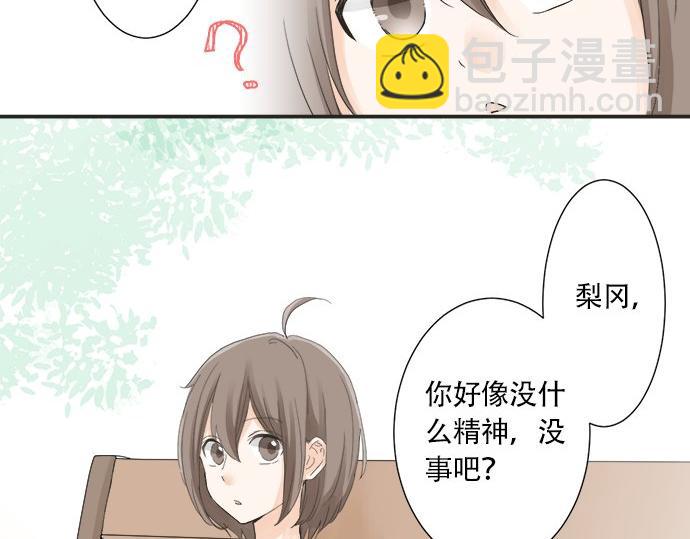 《不协调的恋爱》第24话 联系 第12页