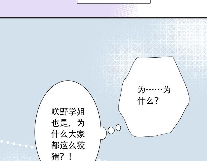 《不协调的恋爱》第24话 联系 第16页