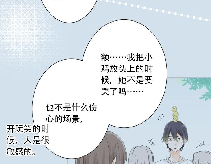 《不协调的恋爱》第24话 联系 第17页