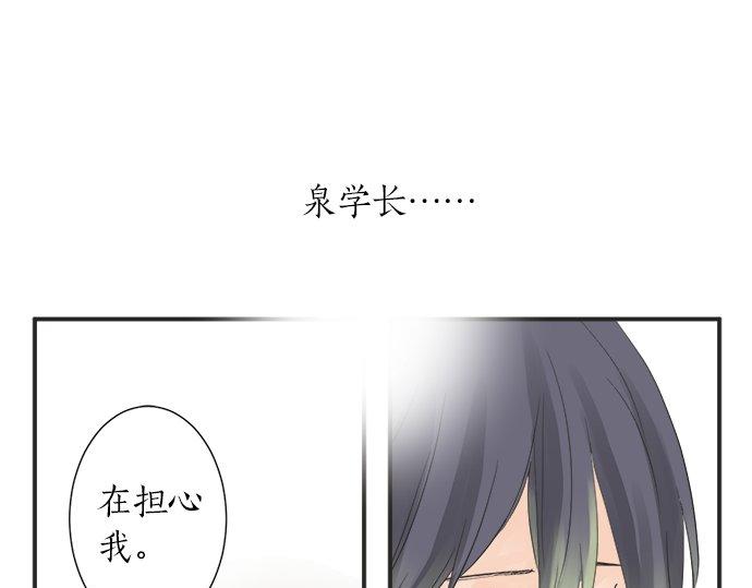 《不协调的恋爱》第24话 联系 第23页
