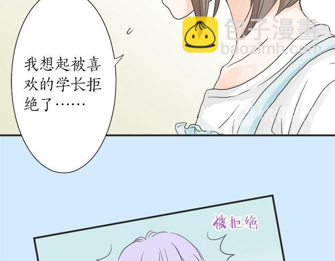 《不协调的恋爱》第24话 联系 第26页