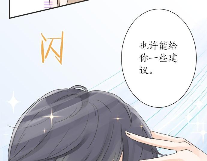 《不协调的恋爱》第24话 联系 第33页