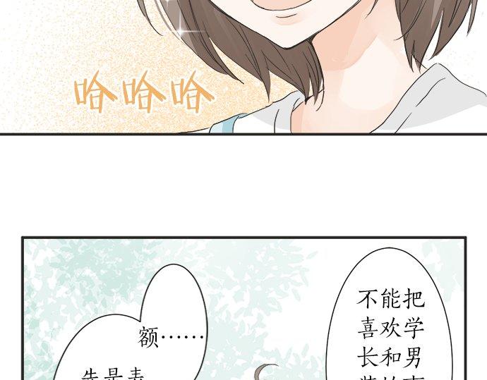 《不协调的恋爱》第24话 联系 第36页