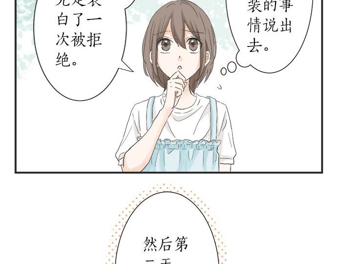 《不协调的恋爱》第24话 联系 第37页