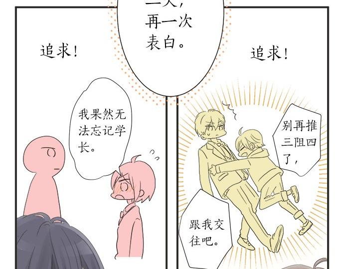 《不协调的恋爱》第24话 联系 第38页
