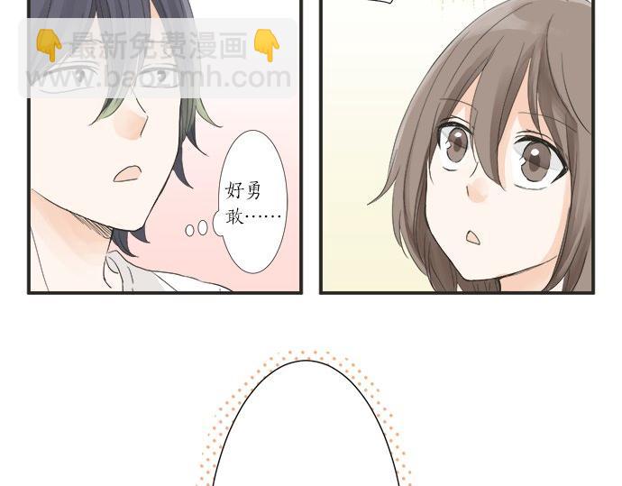 《不协调的恋爱》第24话 联系 第39页