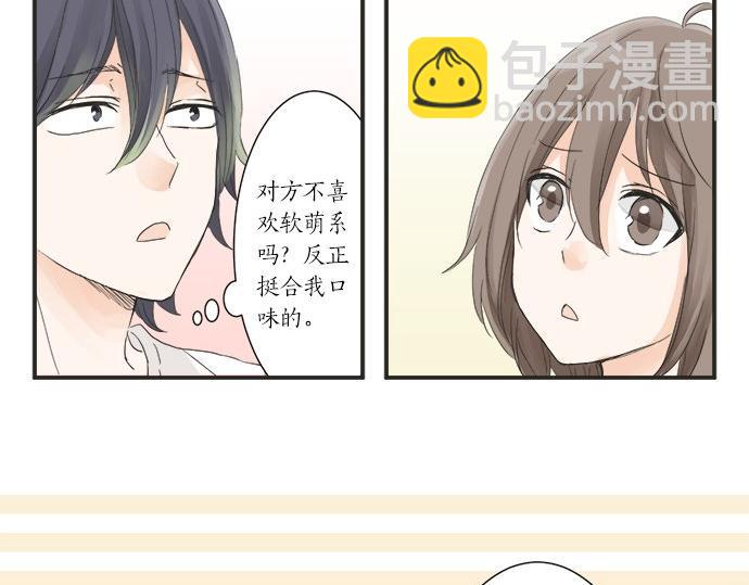 《不协调的恋爱》第24话 联系 第41页
