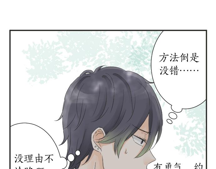 《不协调的恋爱》第24话 联系 第44页