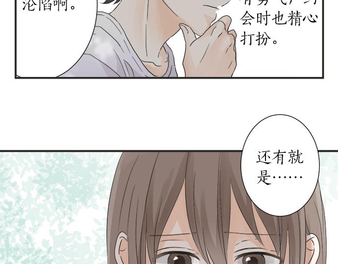 《不协调的恋爱》第24话 联系 第45页