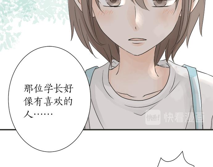 《不协调的恋爱》第24话 联系 第46页