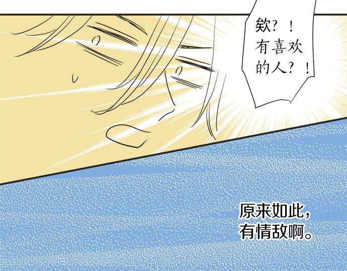 《不协调的恋爱》第24话 联系 第47页