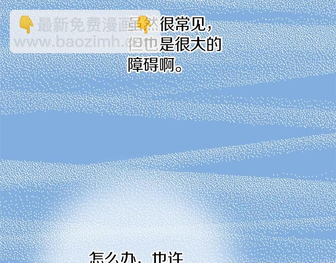 《不协调的恋爱》第24话 联系 第48页