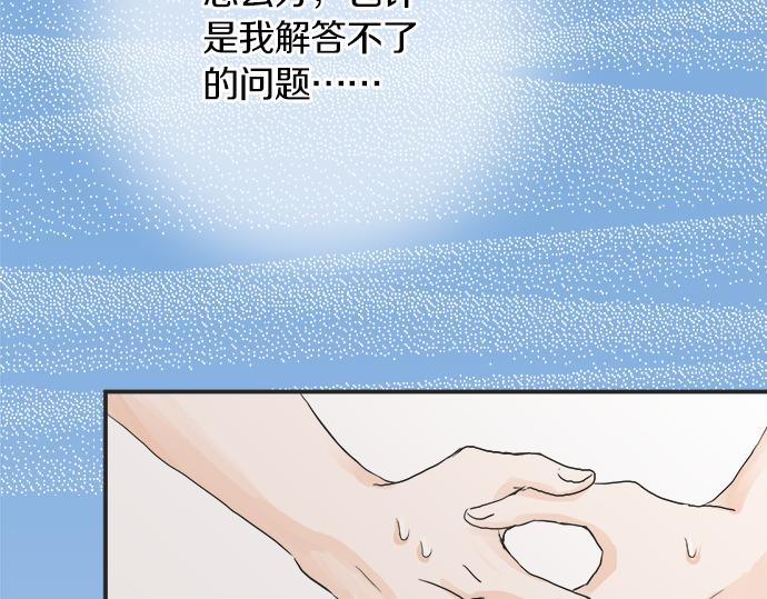《不协调的恋爱》第24话 联系 第49页